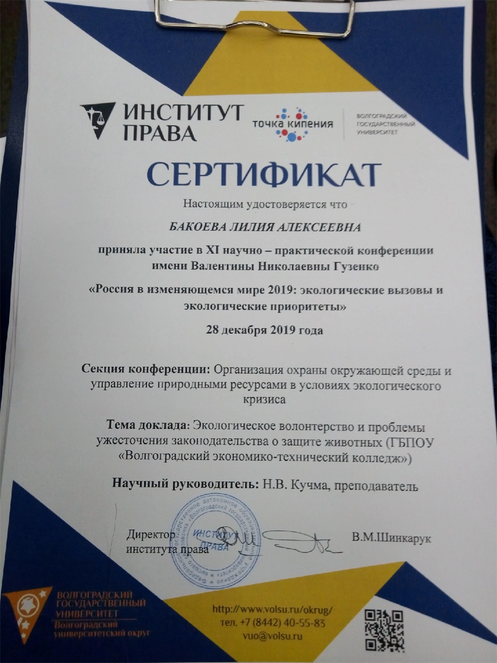 Сертификат 