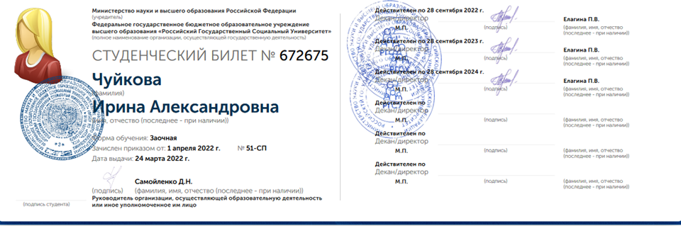 Студенческий билет
