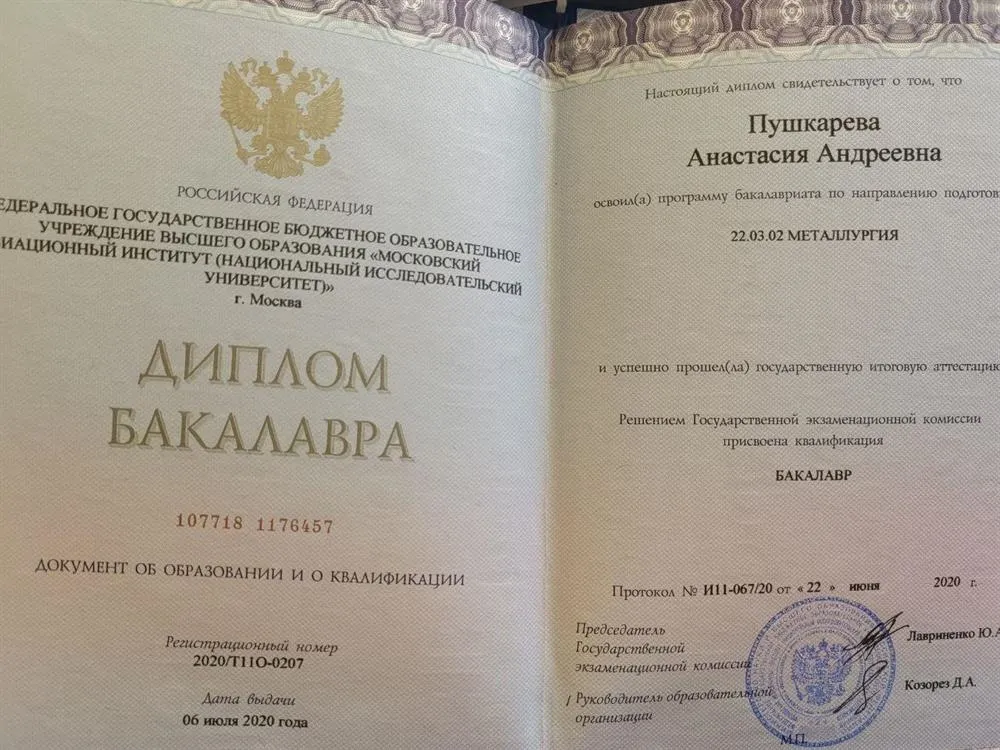 Диплом бакалавра