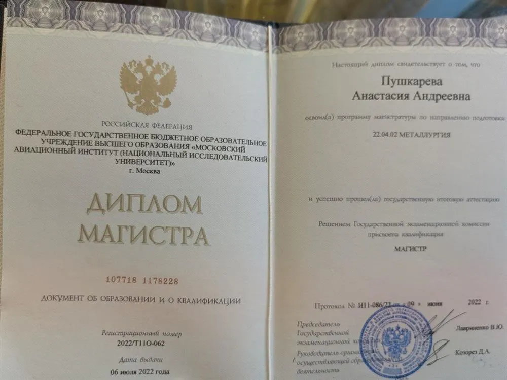 Диплом магистра