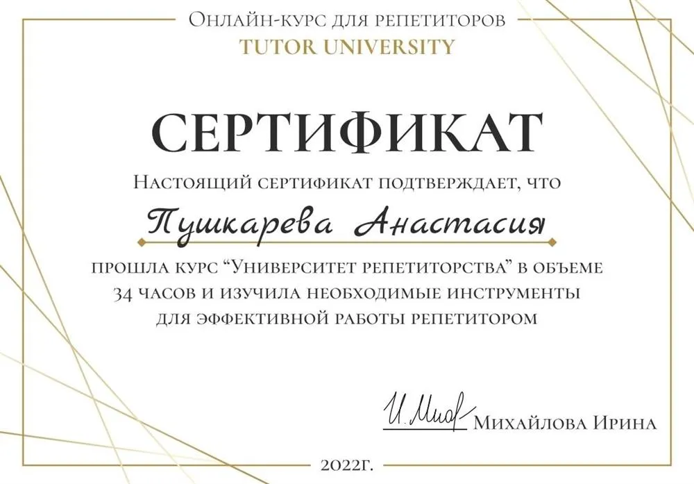 Курс повышения квалификации для репетиторов
