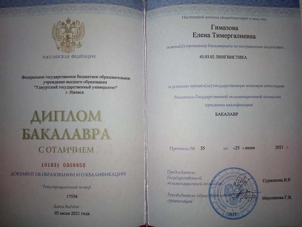 Диплом о высшем образовании