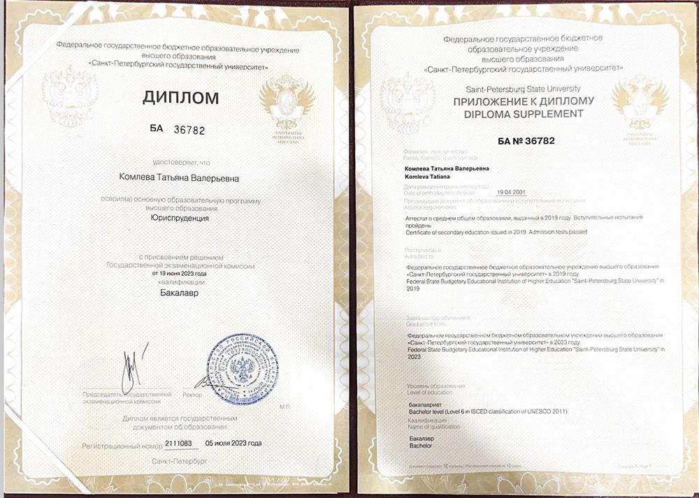 Диплом о высшем образовании СПбГУ