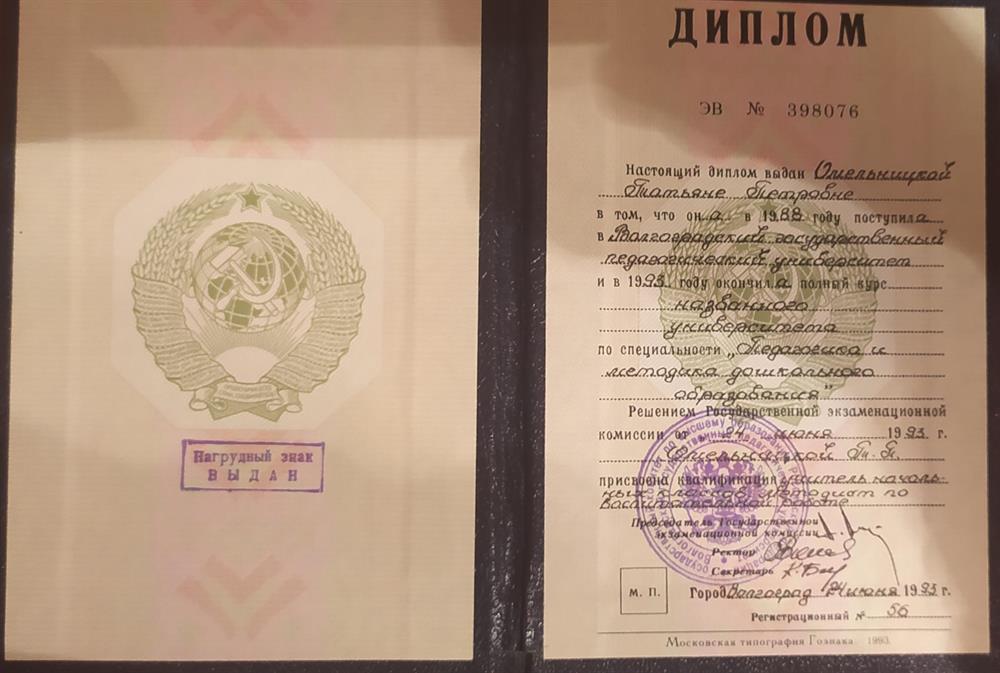 Диплом 