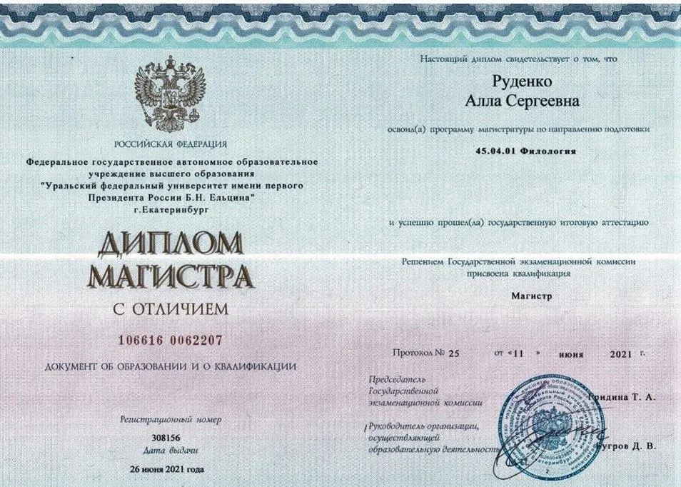 Диплом магистра с отличием