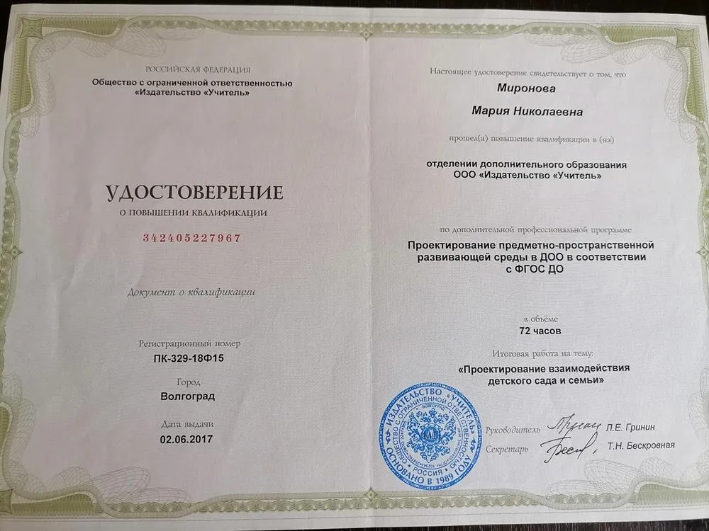 Повышение квалификации 