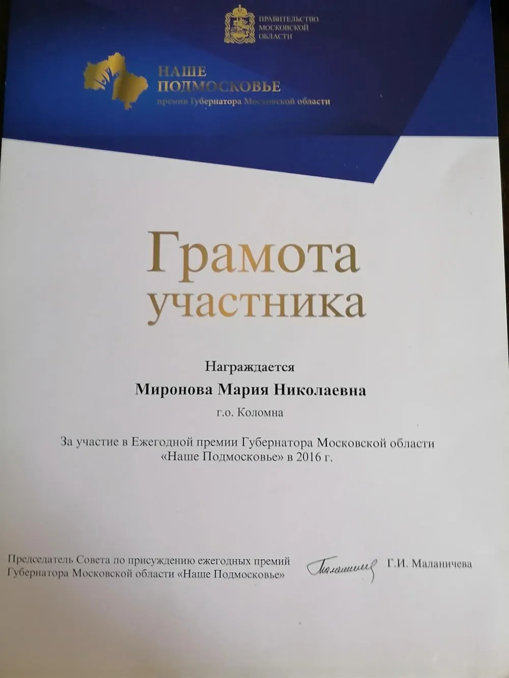 Грамота за участие в премии губернатора области