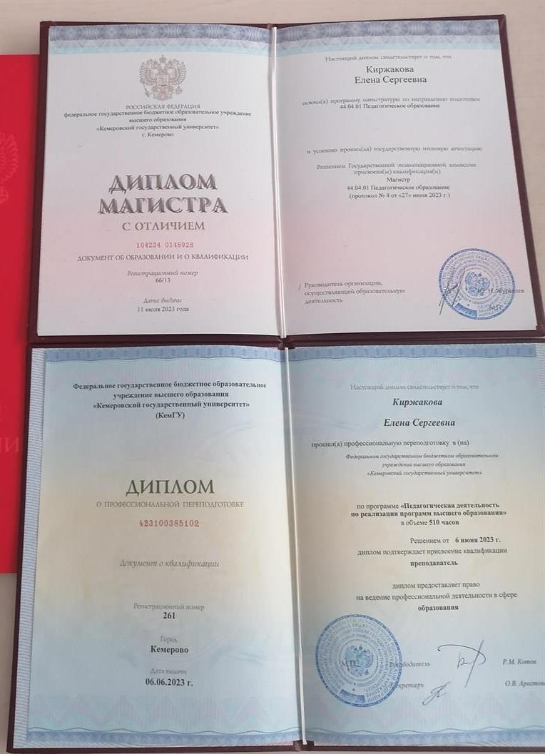 Диплом с отличием Магистр образования и диплом преподавателя высшей школы