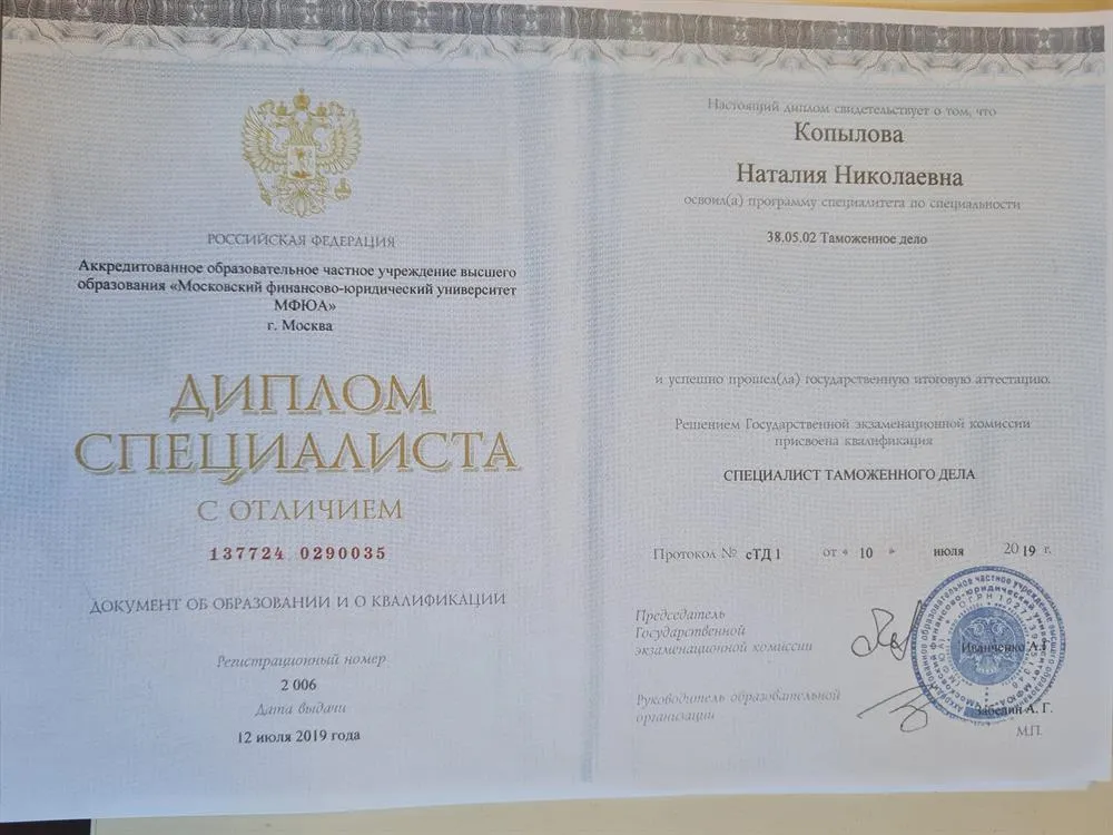 Диплом о профессиональной переподготовке 