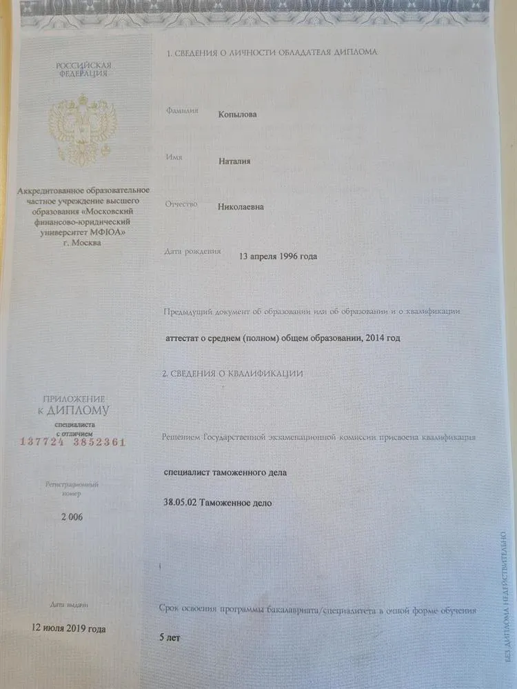 Диплом о профессиональной переподготовке
