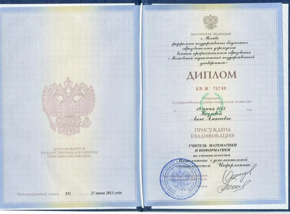 Диплом специалиста МПГУ