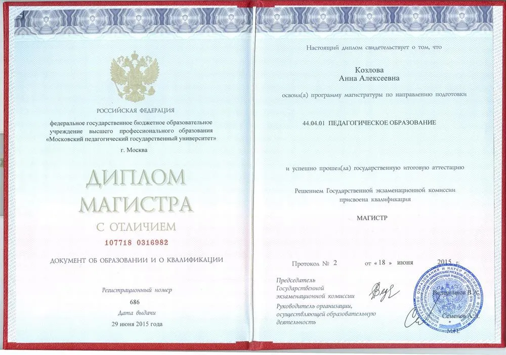 Диплом магистра МПГУ