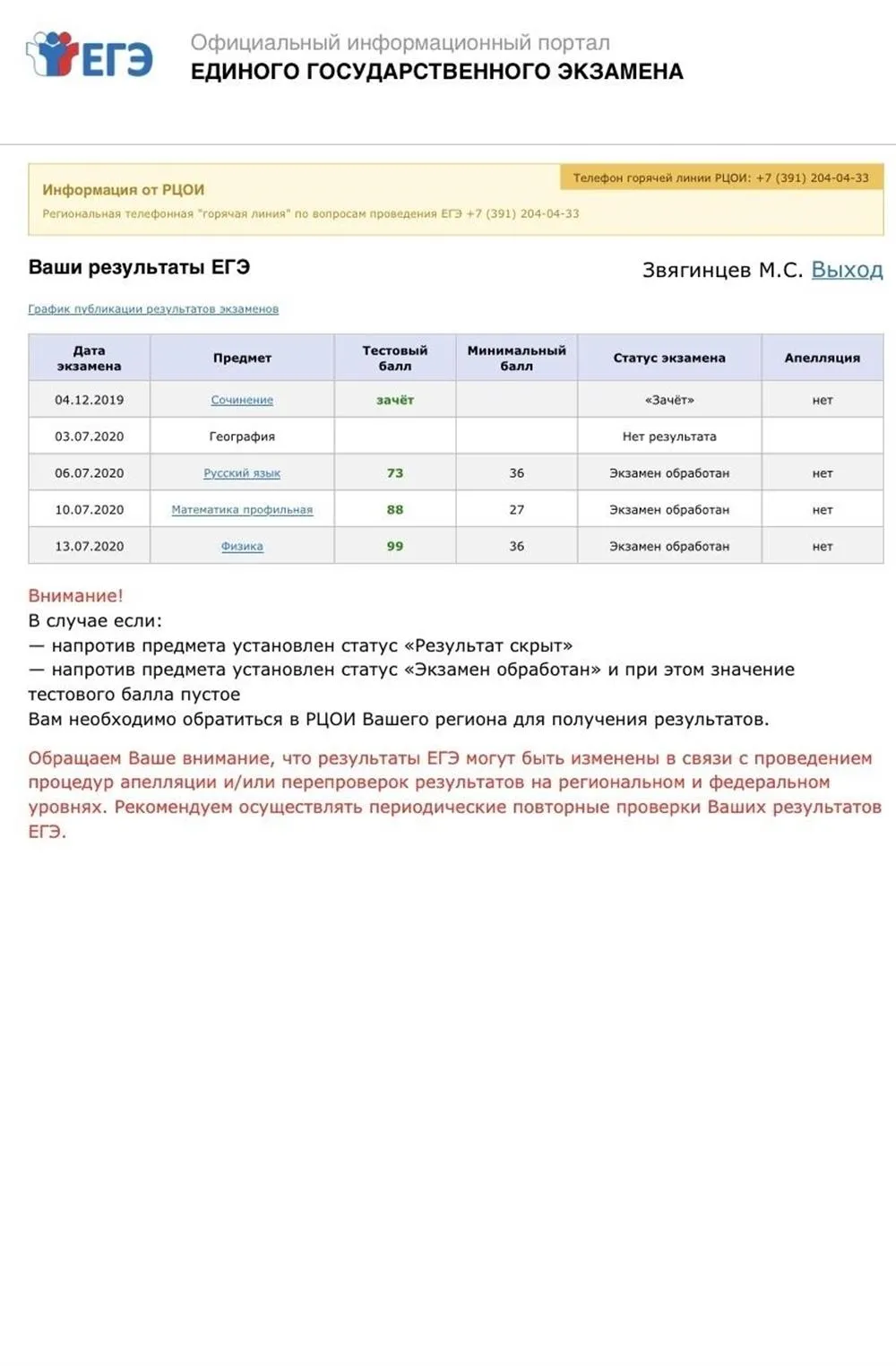 ЕГЭ