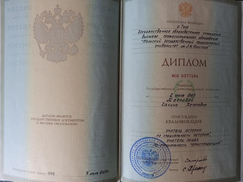 диплом