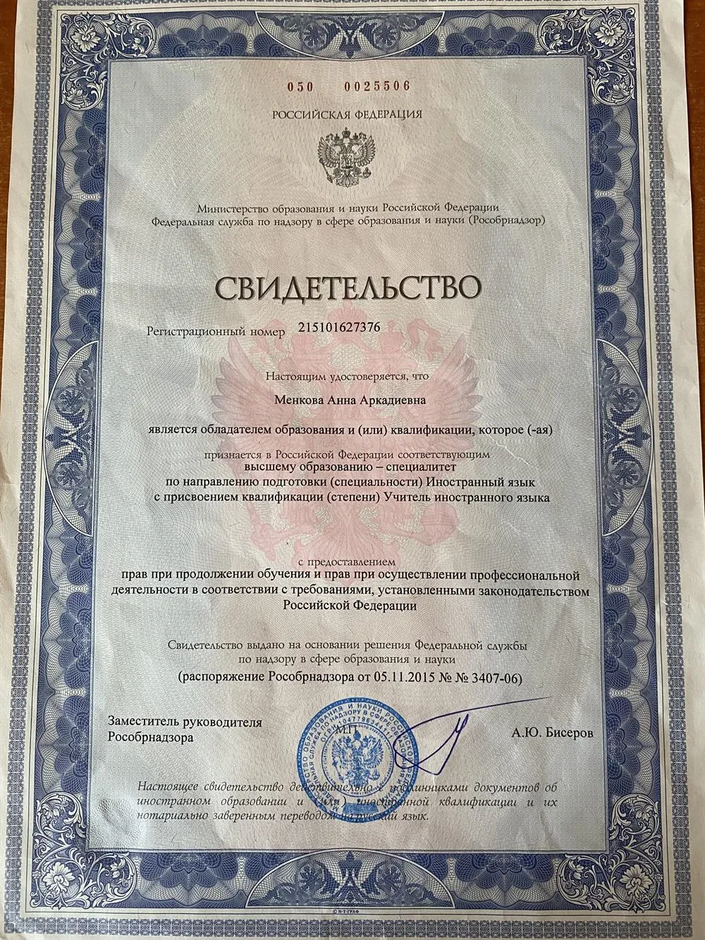 Свидетельство