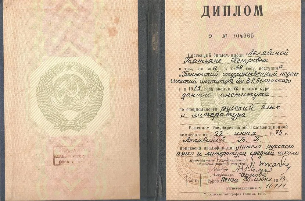 Диплом