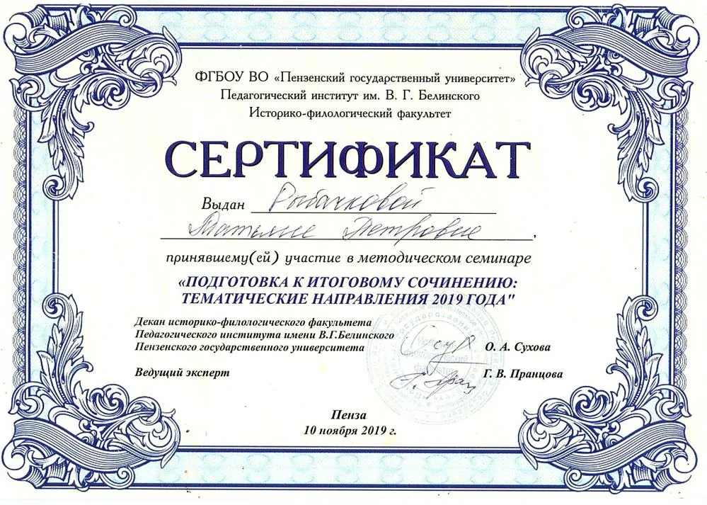 Сертификат