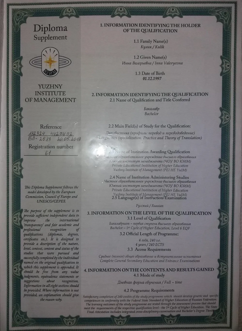 Диплом бакалавра (перевод и переводоведение) европейского образца