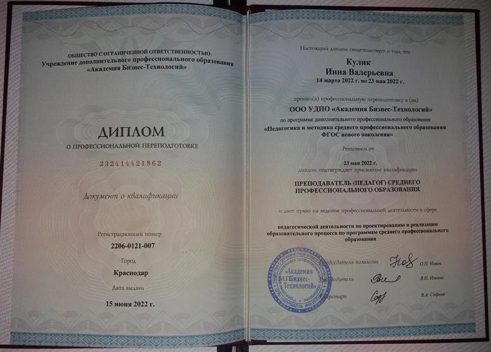 Диплом о профессиональной переподготовке (педагогика)