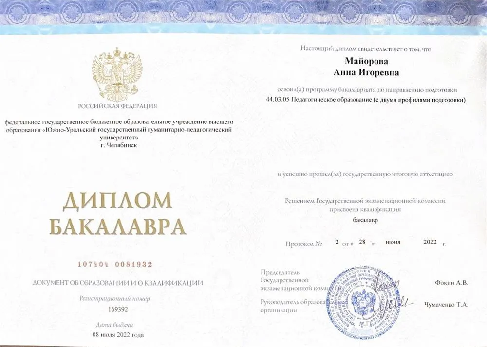 Документ об образовании