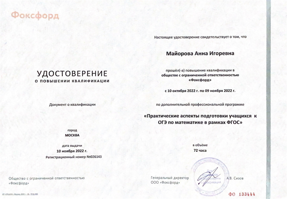 Удостоверение о повышении квалификации (ОГЭ)