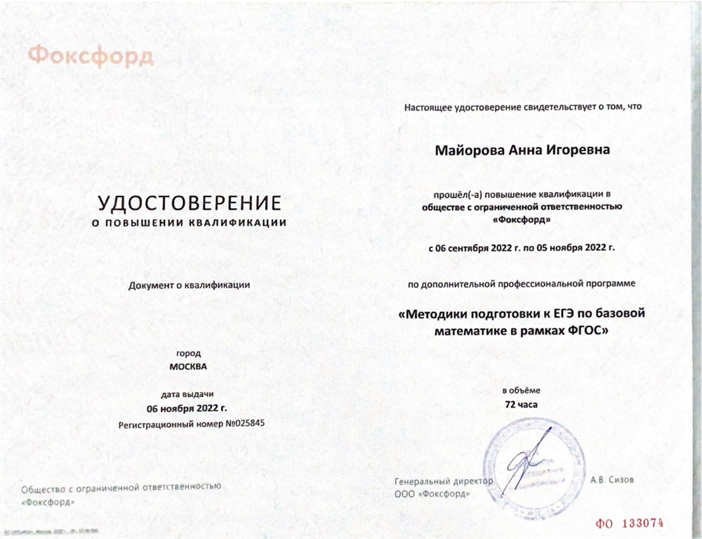 Удостоверение о повышении квалификации (ЕГЭ базовый уровень)