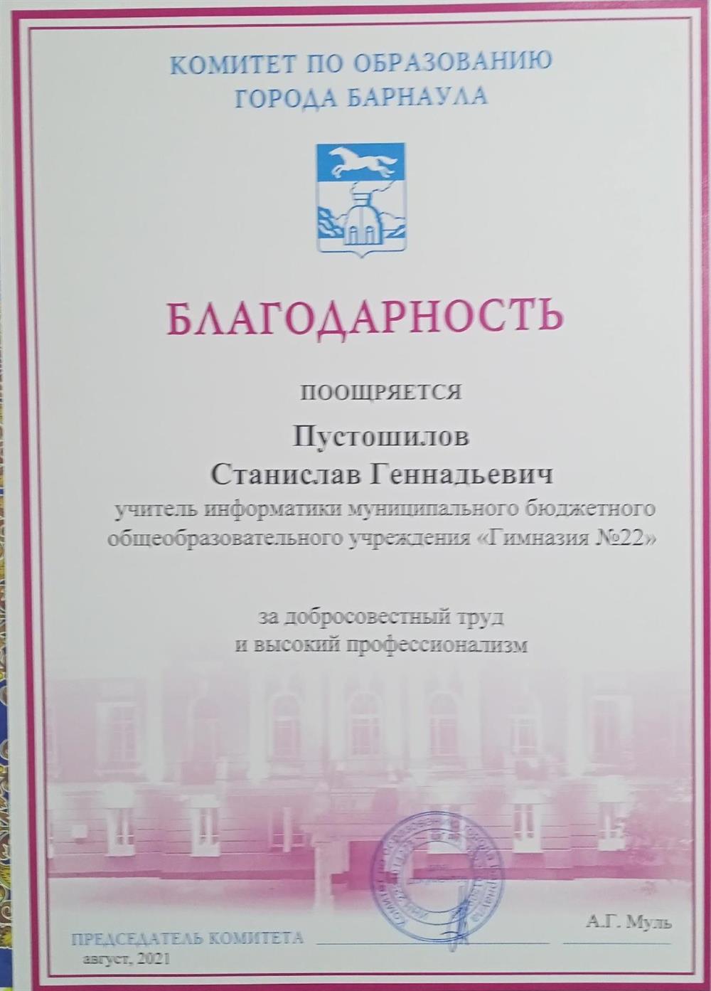 Благодарность за добросовестный труд и высокий профессионализм