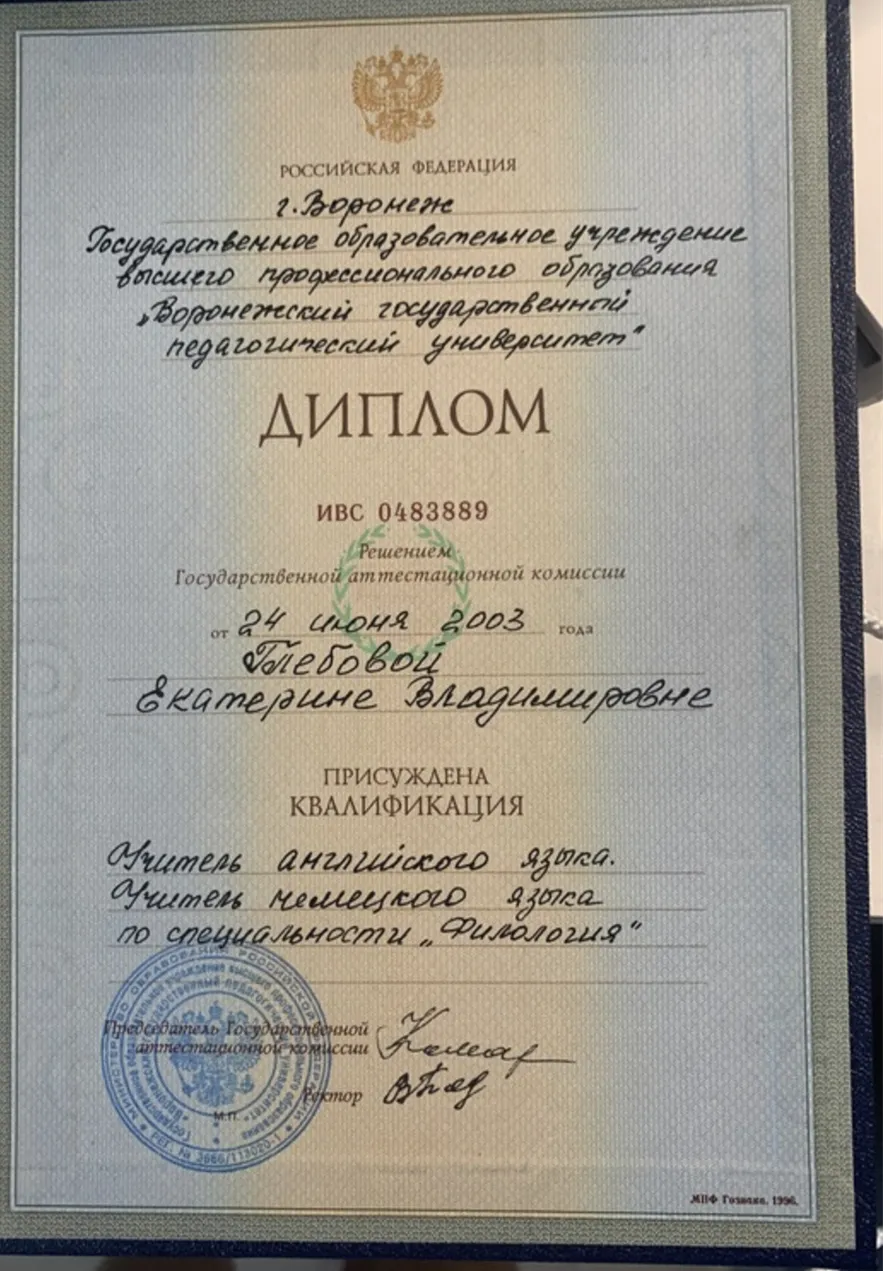 Диплом