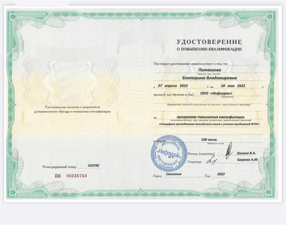 Удостоверение о повышении квалификации 