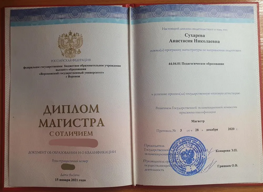 Диплом магистра 