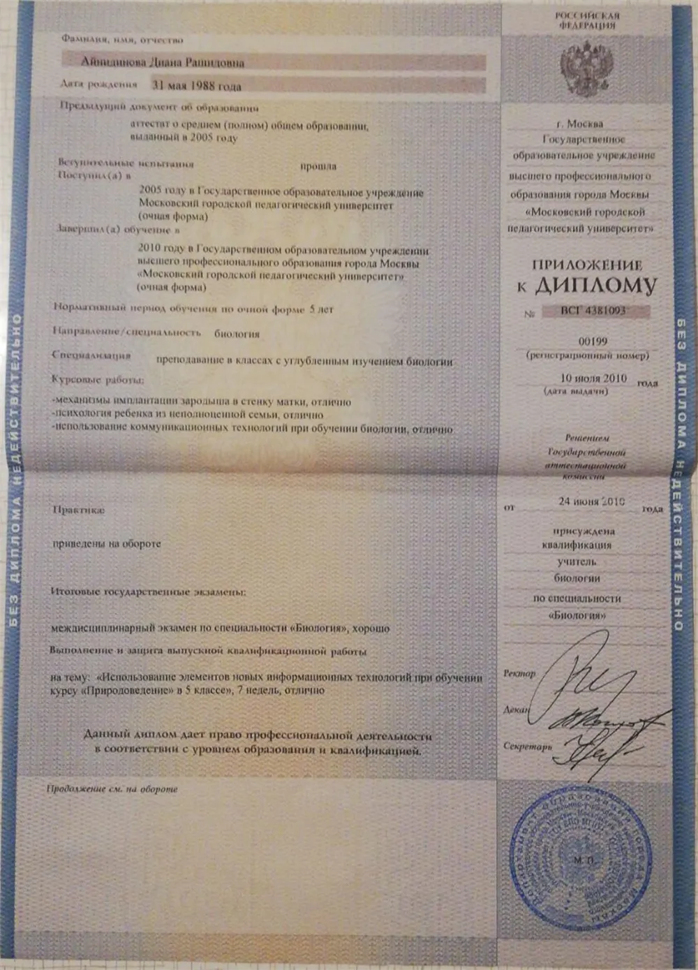 Диплом 