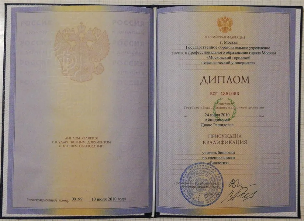 Диплом 