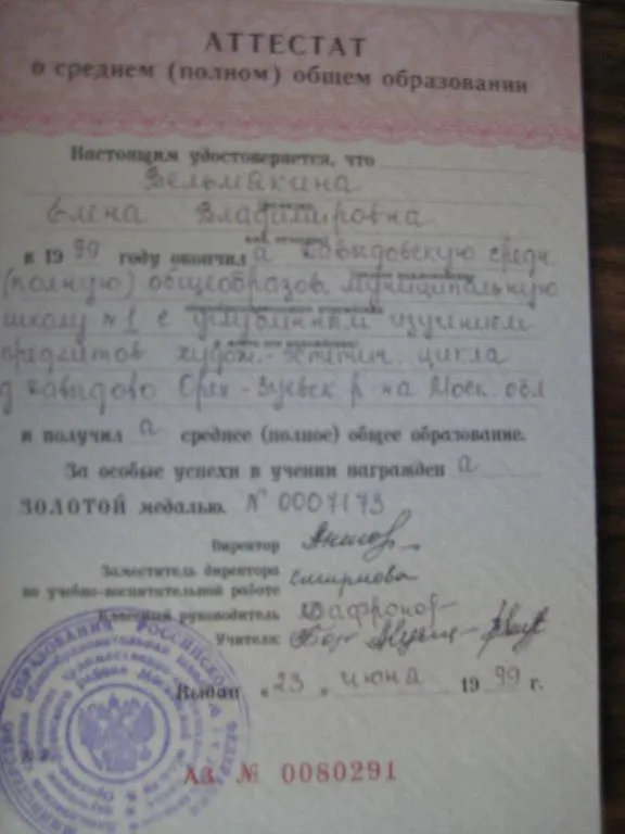 Аттестат