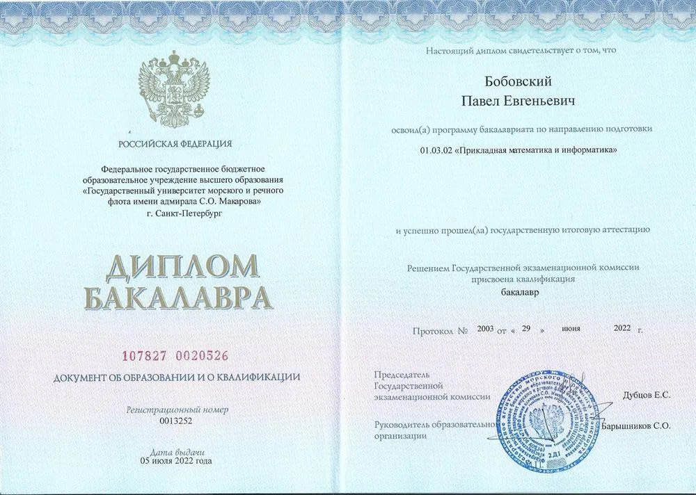 Диплом бакалавра