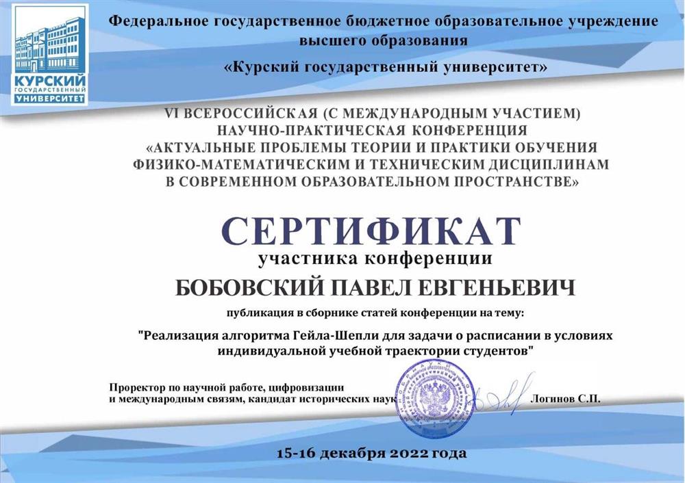 Сертификат участника конференции