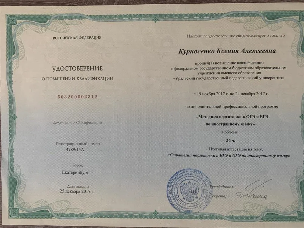 Удостоверение о повышении квалификации