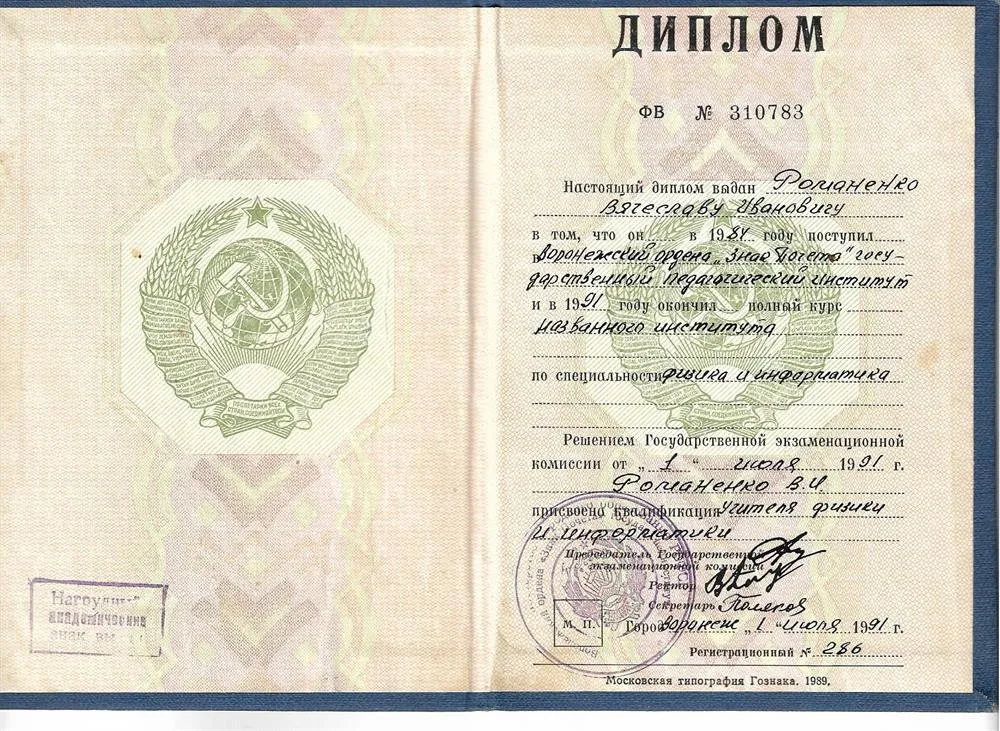 диплом об образовании