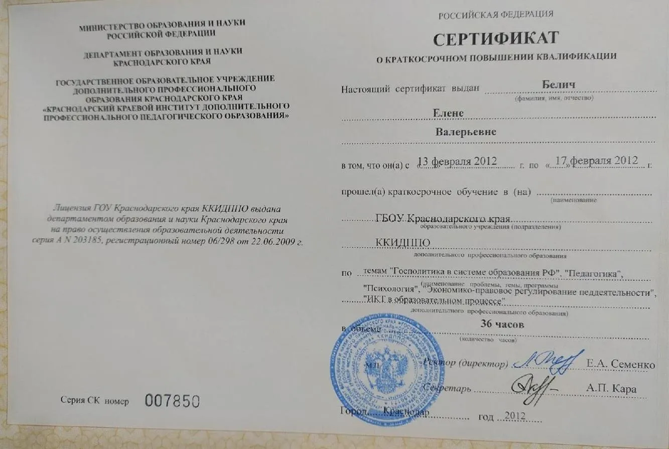 Сертификат