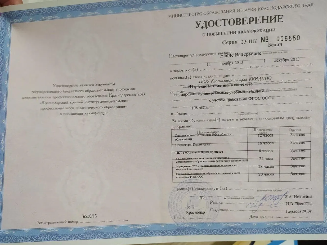 Удостоверение