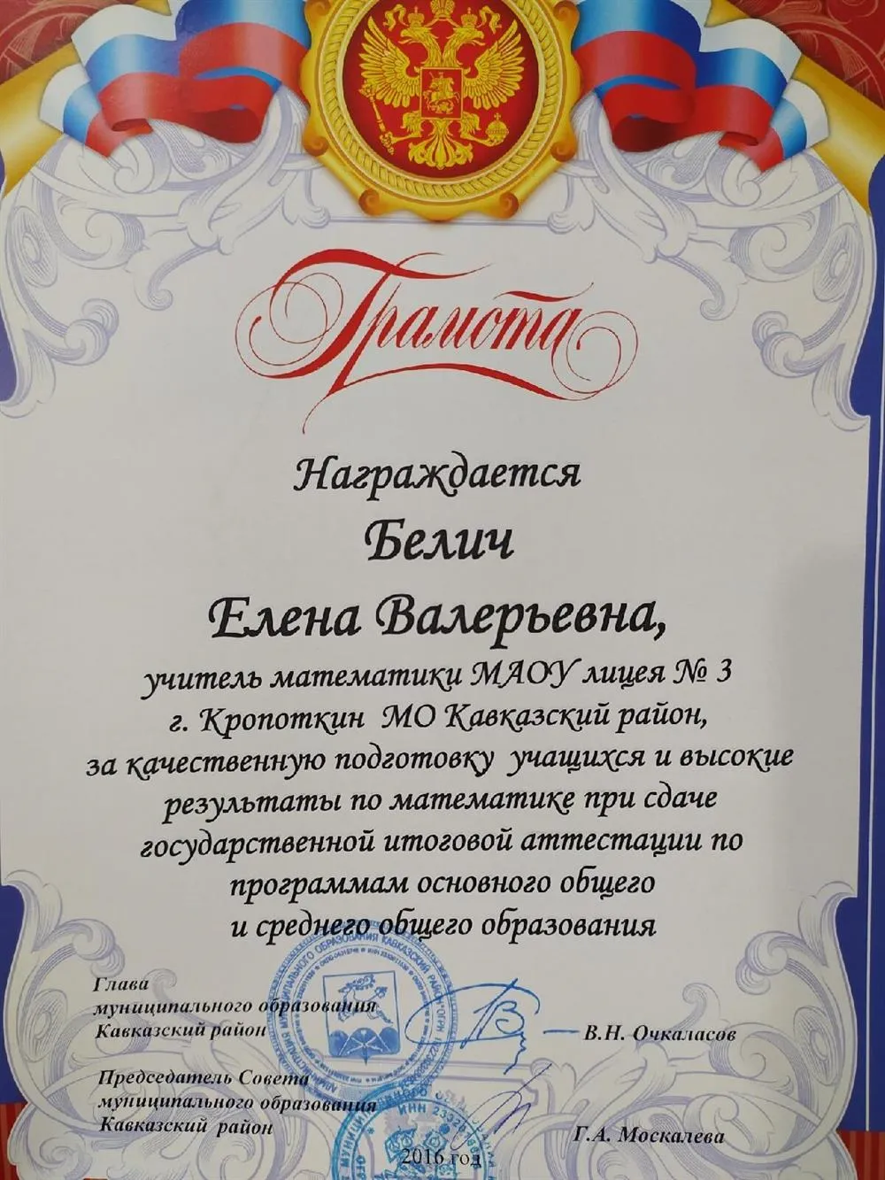 Грамота