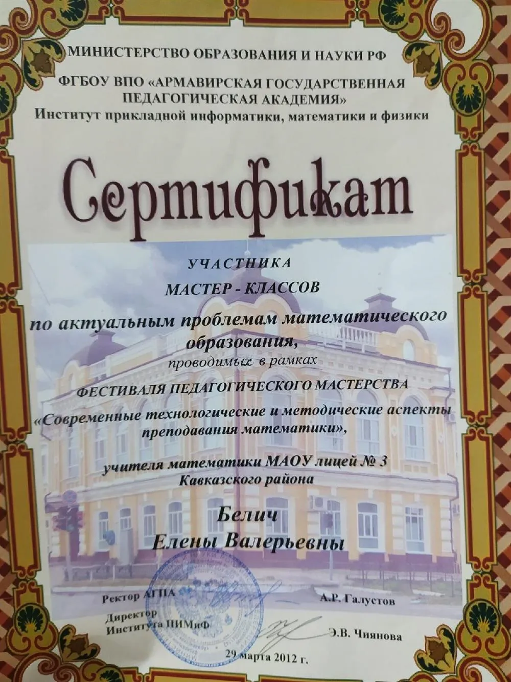 Сертификат