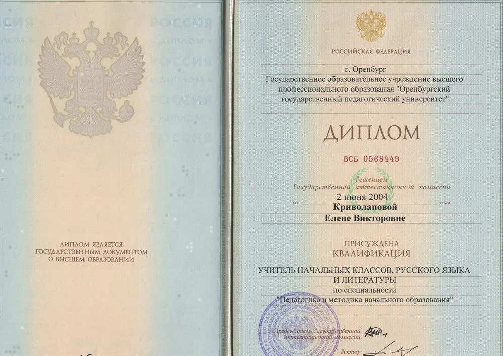 Диплом с присвоением квалификации "Учитель начальных классов, русского языка и литературы"