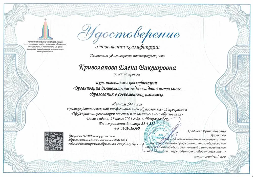 Удостоверение о повышении квалификации 2021г.