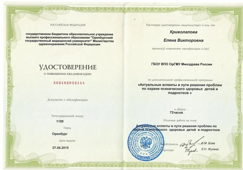 Удостоверение о повышении квалификации