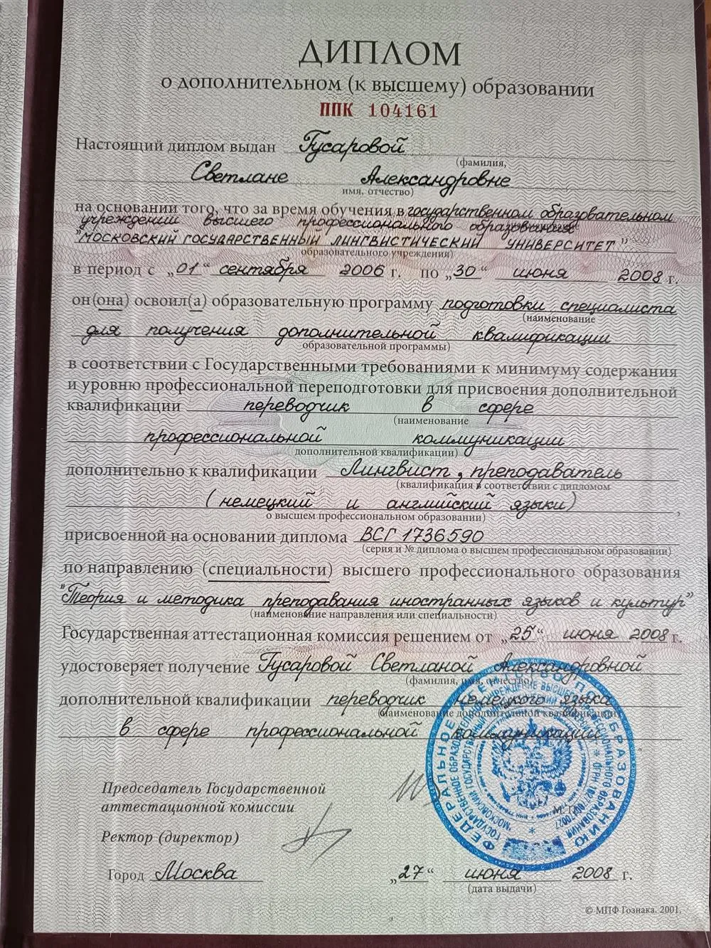 Диплом