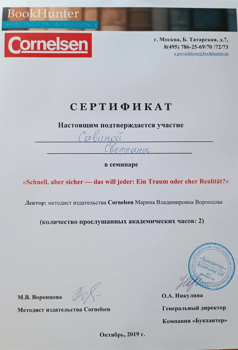 Семинар повышения квалификации от издательства Cornelsen 