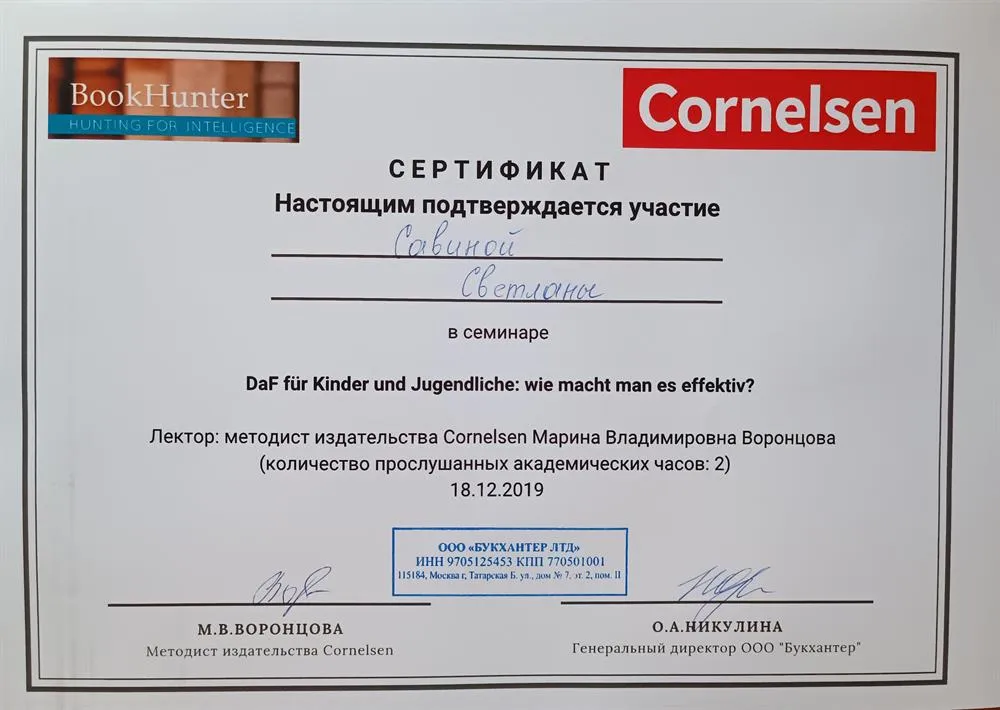 Семинар повышения квалификации от издательства Cornelsen 
