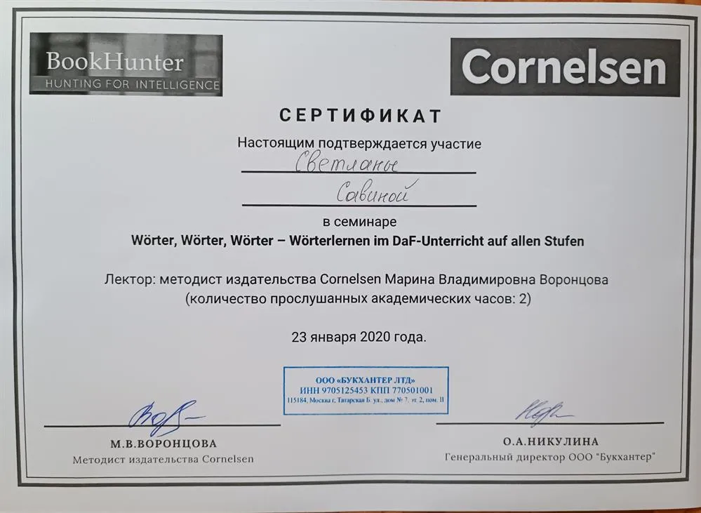 Семинар повышения квалификации от издательства Cornelsen 