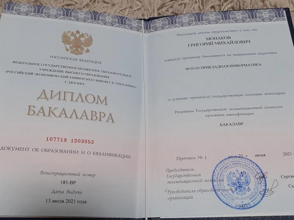 Диплом
