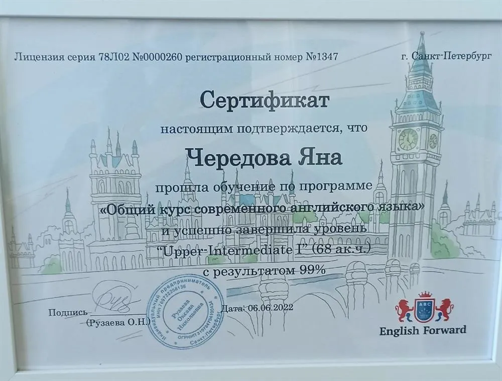 Сертификат, подтверждающий уровень владения языком